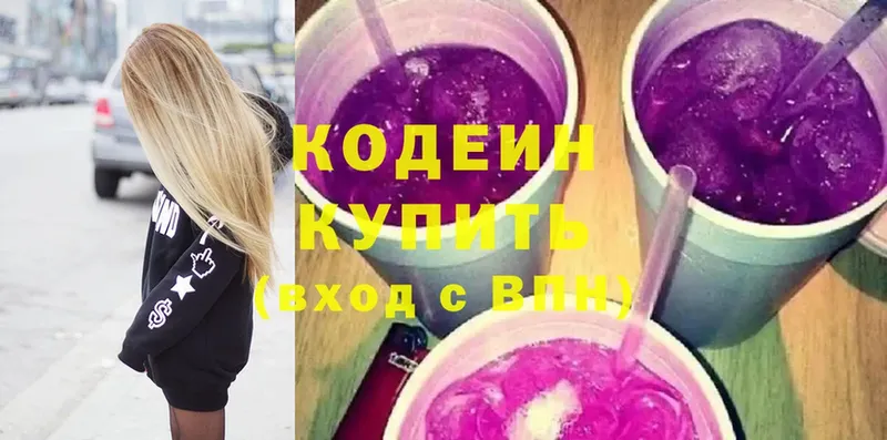 Кодеин напиток Lean (лин)  Боровичи 